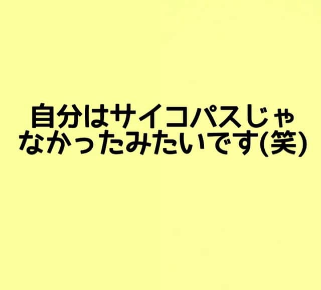 本日もすみません サイコパス診断をやってみた パチスロ パチンコライターブログ 777パチガブ 本日もすみません サイコパス診断をやってみた パチスロ パチンコライターブログ 777パチガブ