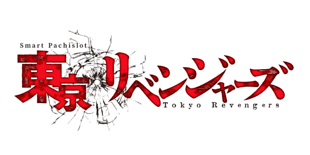 スマスロ 東京リベンジャーズ　解析詳細！