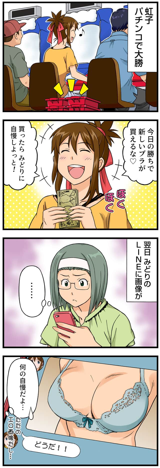 パチンコ エロ 漫画