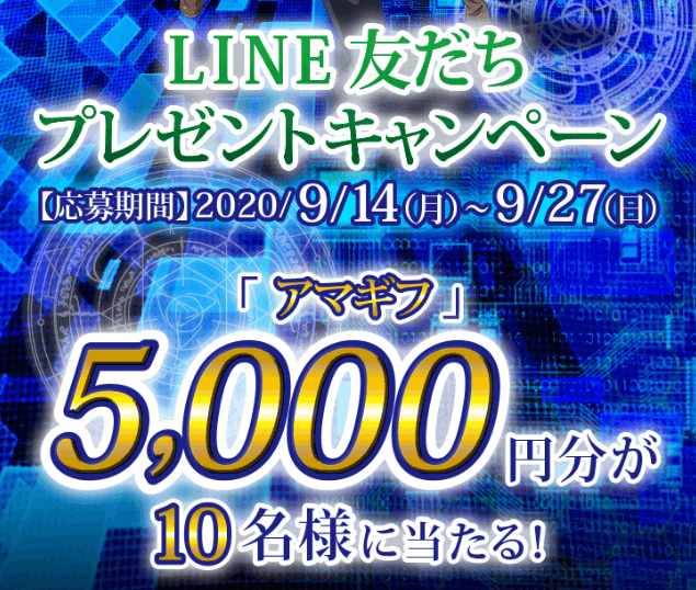 Pとある魔術の禁書目録 LINE友だちキャンペーンのお知らせ