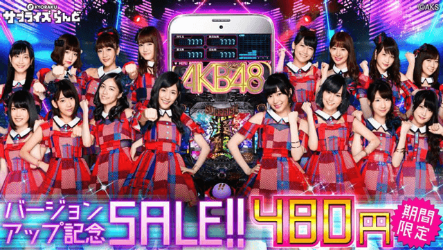 「ぱちんこAKB48-3 誇りの丘」アプリ期間限定の480円でSALE中！