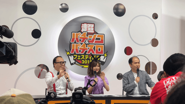 【取材レポート】「超パチンコ＆パチスロフェスティバル2018」