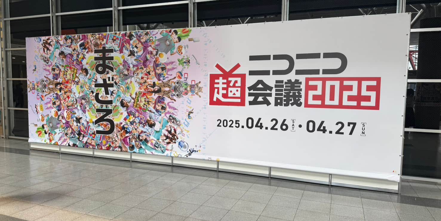 最新機種も試打できる！ニコニコ超会議2025にSANYO＆豊丸が出展