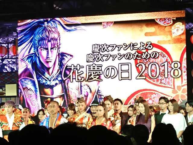 【取材レポート】花慶の日2018