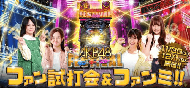 全国ファン試打会&ファンミーティングレポート