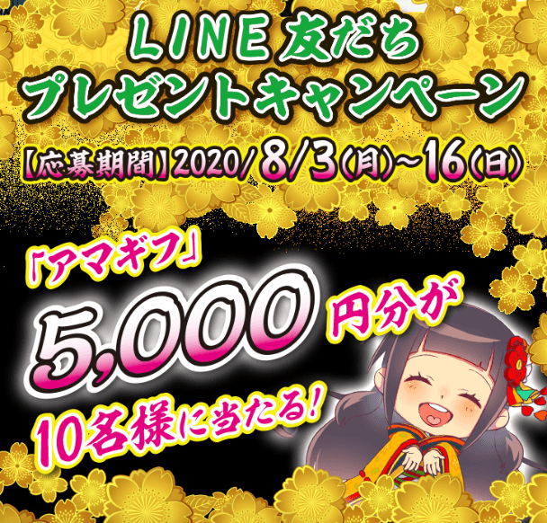 Ｐ遠山の金さん２ ＬＩＮＥ友だちキャンペーンのお知らせ