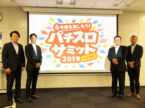 【取材レポート】『パチスロサミット2019』9月28日に秋葉原で開催へ‼