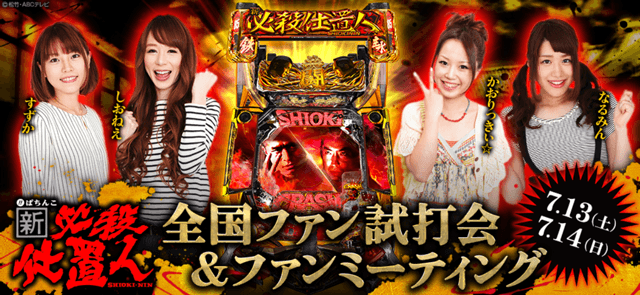 全国ファン試打会＆ファンミーティングレポート
