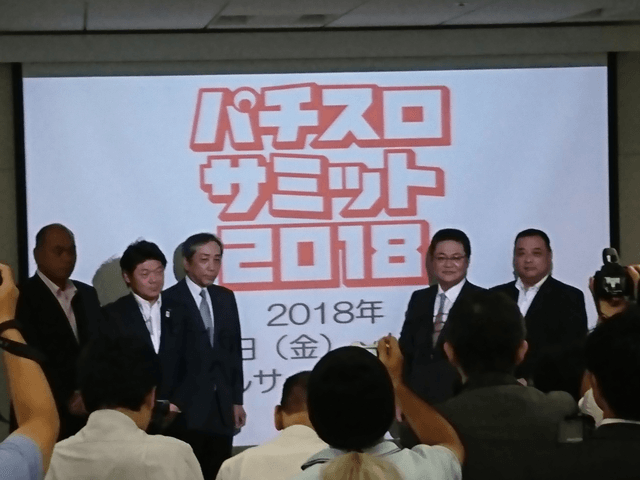 【取材レポート】「パチスロサミット2018」