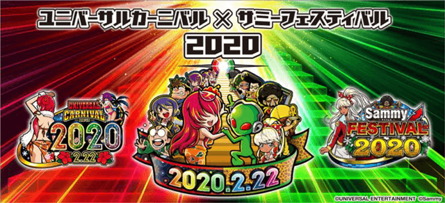 「ユニバーサルカーニバル×サミーフェスティバル2020」 開催のお知らせ