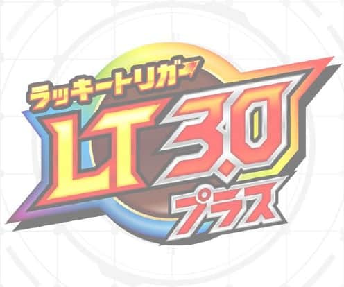 LT3.0プラス(ラッキートリガー3.0プラス) 記者発表会レポート