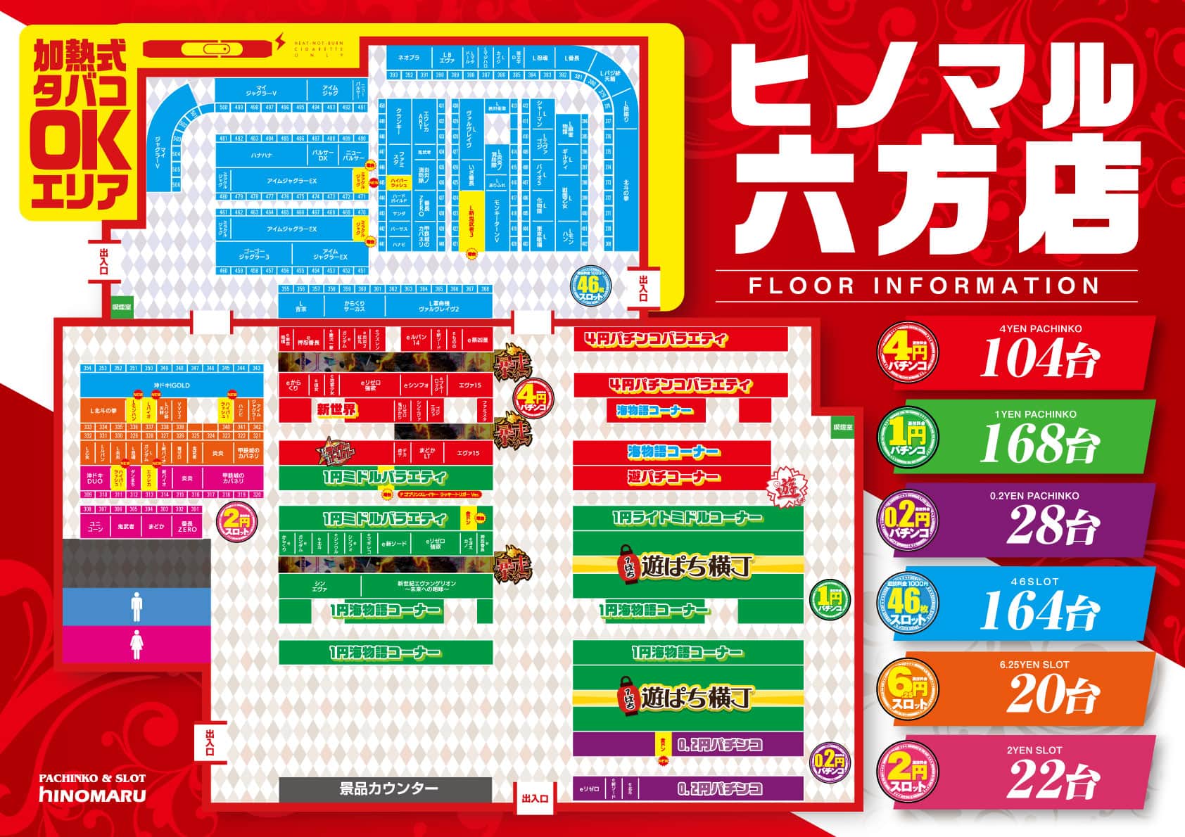 千葉県　日の丸パチンコ六方店　千葉市稲毛区 フロアマップ1