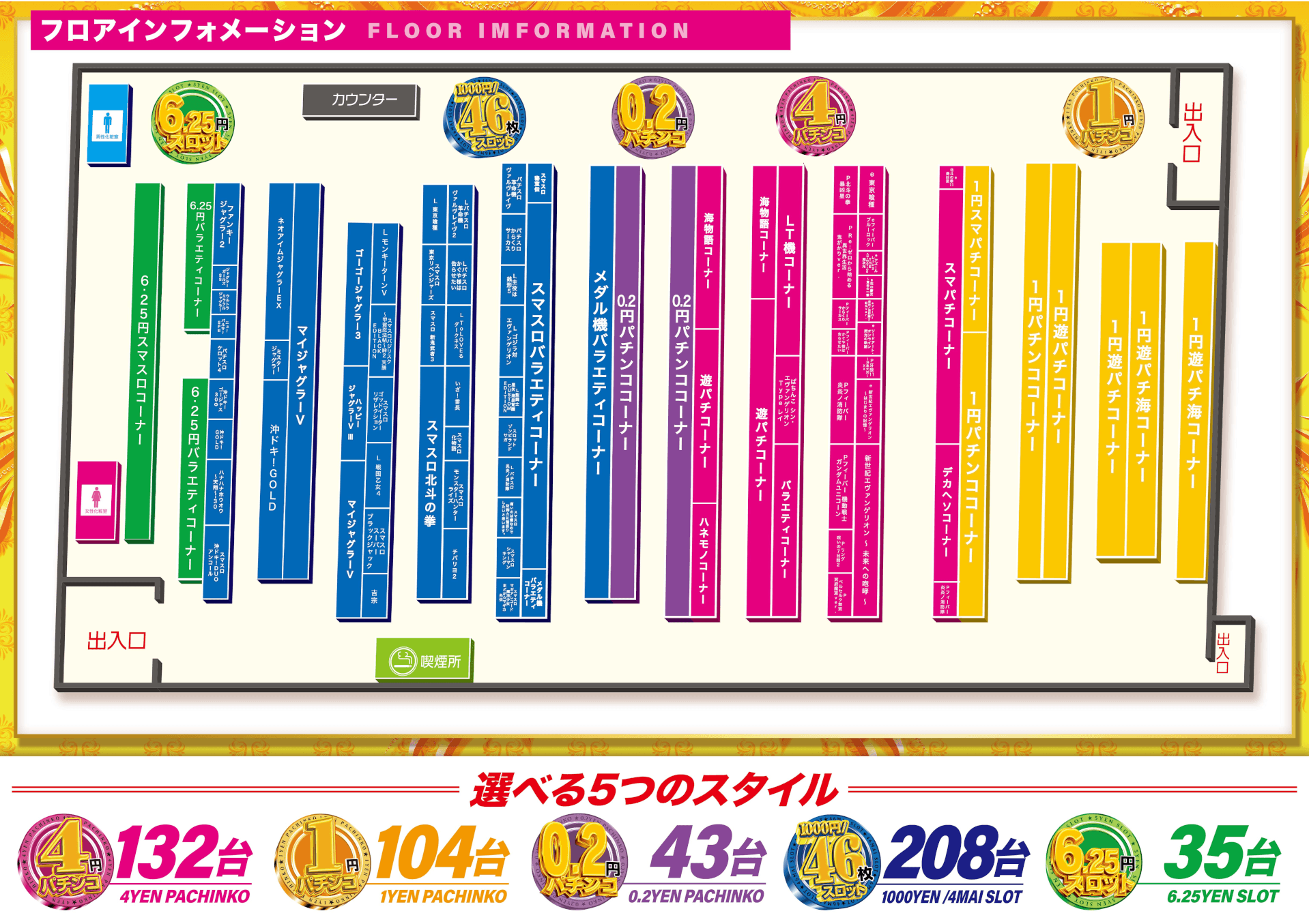 千葉県　アラジン若松店　千葉市若葉区 フロアマップ1