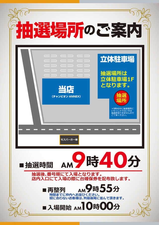 長野県　チャンピオンＡＮＮＥＸ　松本市　画像1