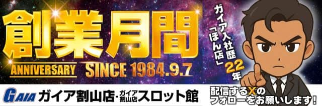秋田県　ガイア割山店　秋田市　外観写真