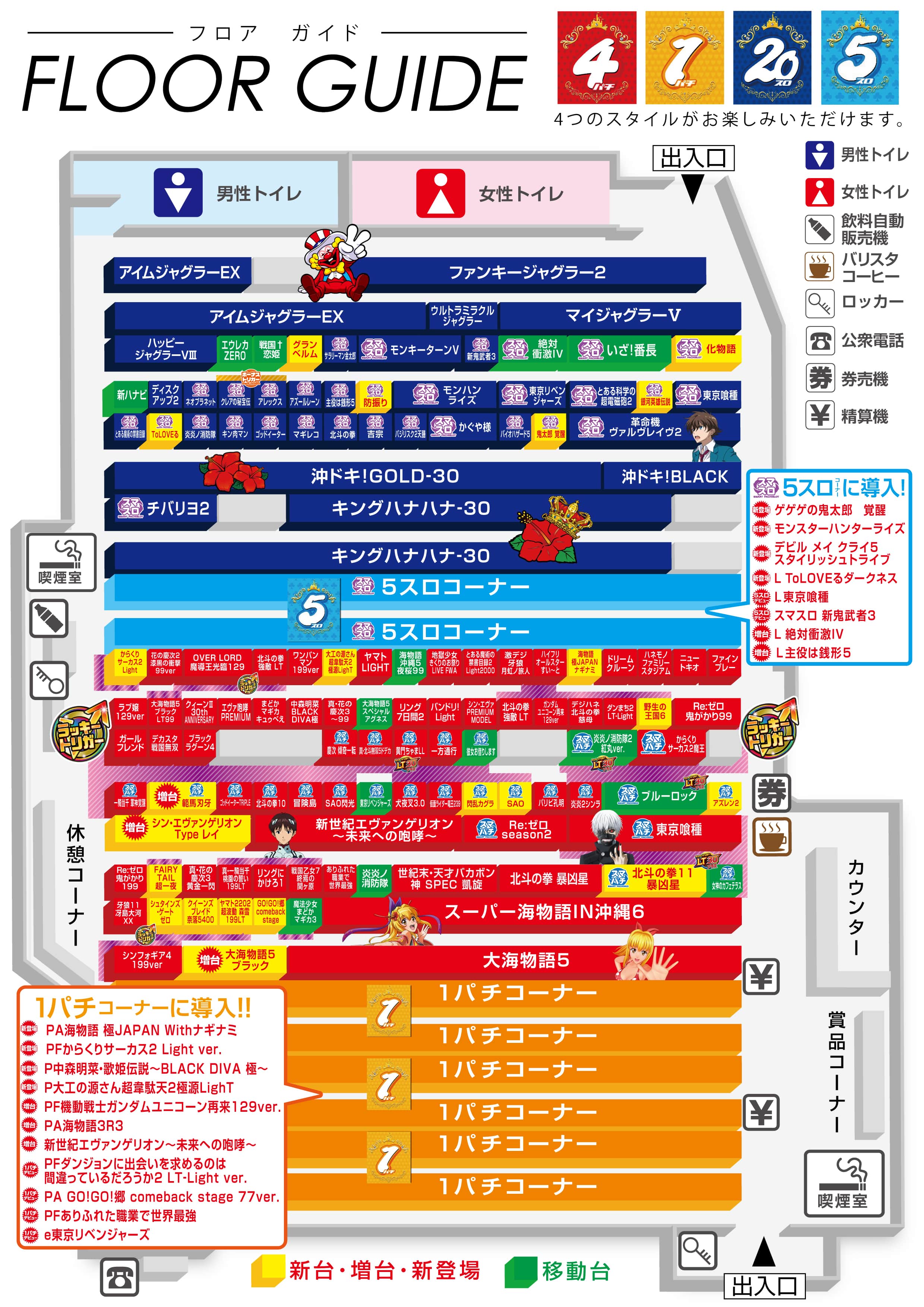 愛知県　プレイランドキャッスル知多店　知多市 フロアマップ1