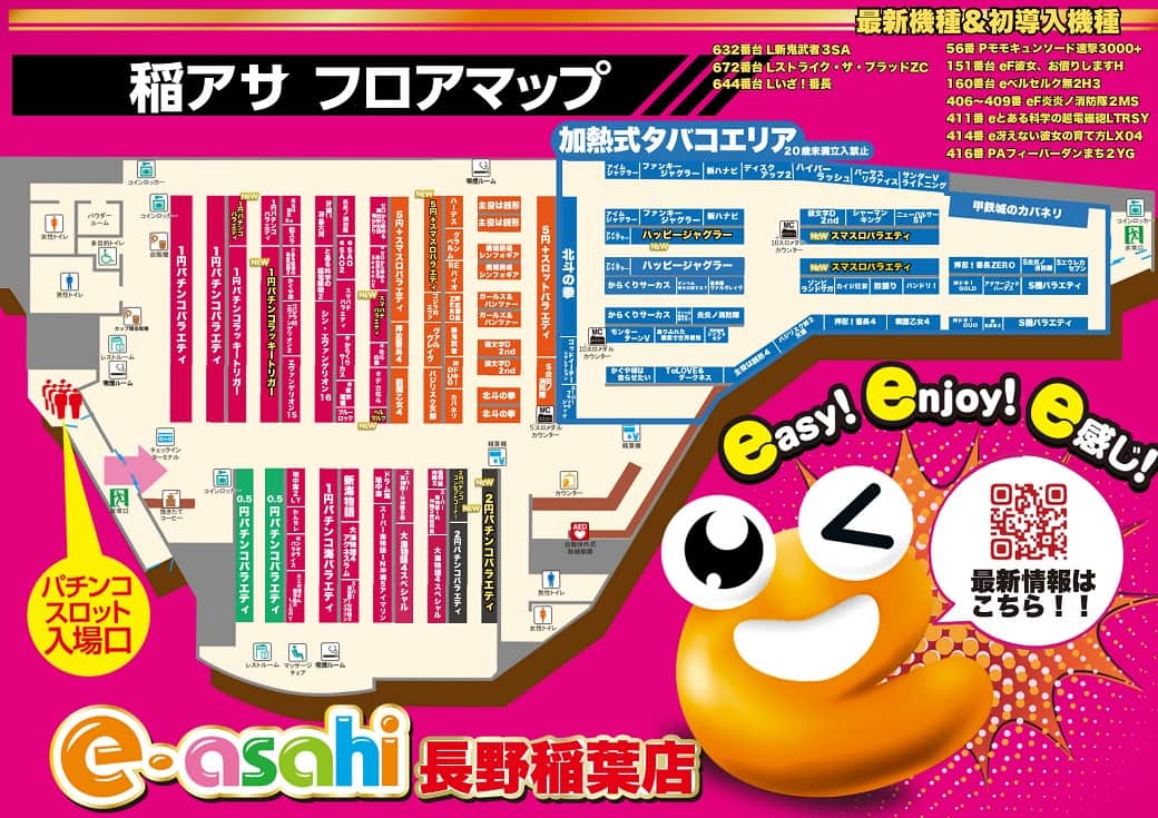 長野県　イーアサヒ　長野稲葉店　長野市 フロアマップ1