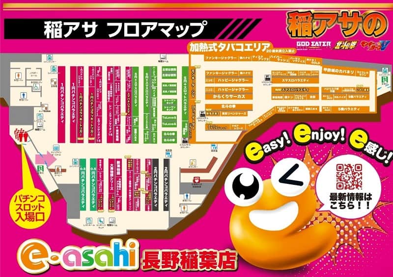 長野県　イーアサヒ　長野稲葉店　長野市 フロアマップ1