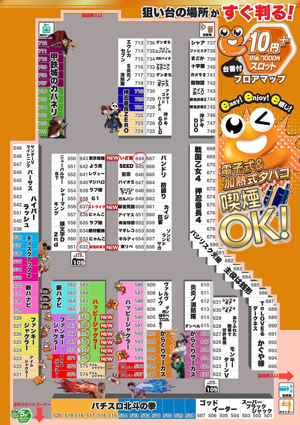 長野県　イーアサヒ　長野稲葉店　長野市 フロアマップ2