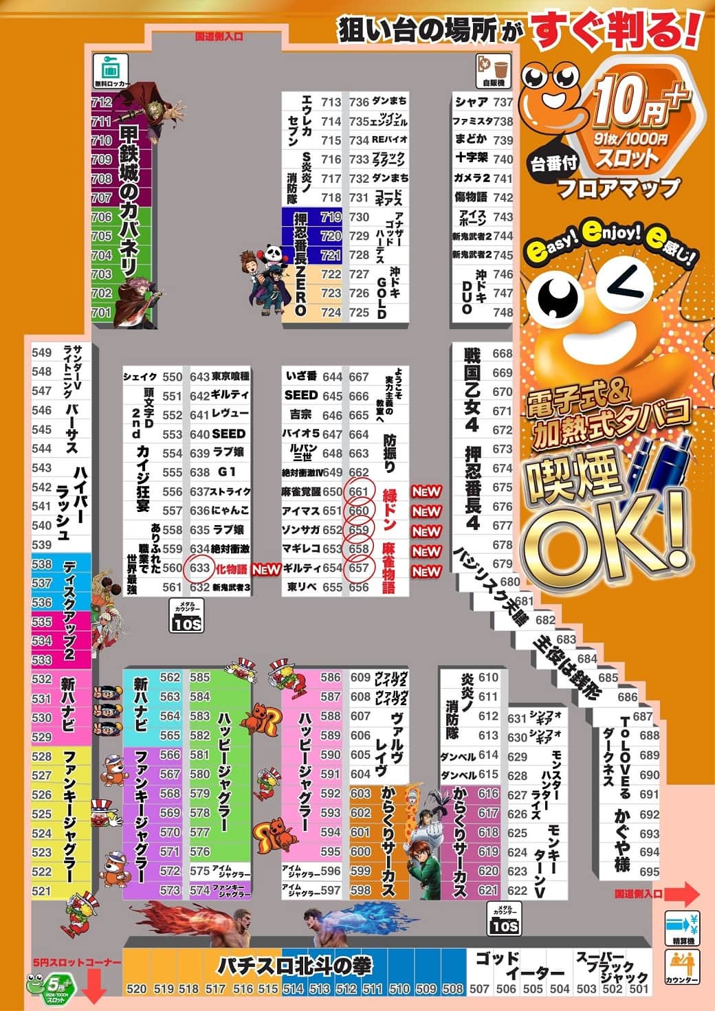 長野県　イーアサヒ　長野稲葉店　長野市 フロアマップ2