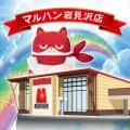 マルハン岩見沢店