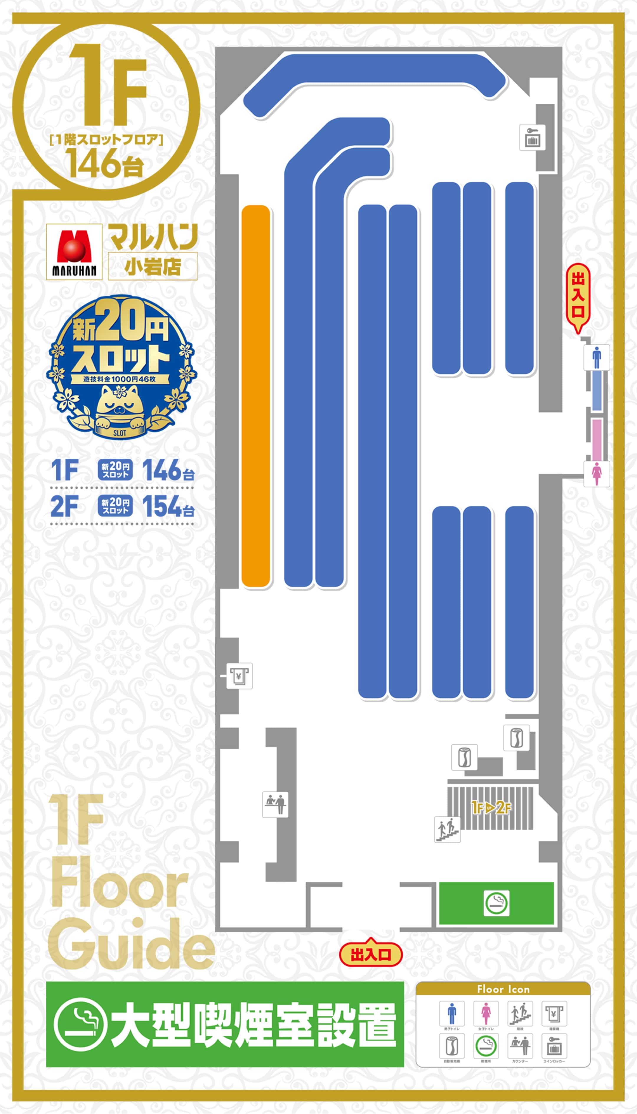 東京都　マルハン小岩スロット館　江戸川区 フロアマップ1