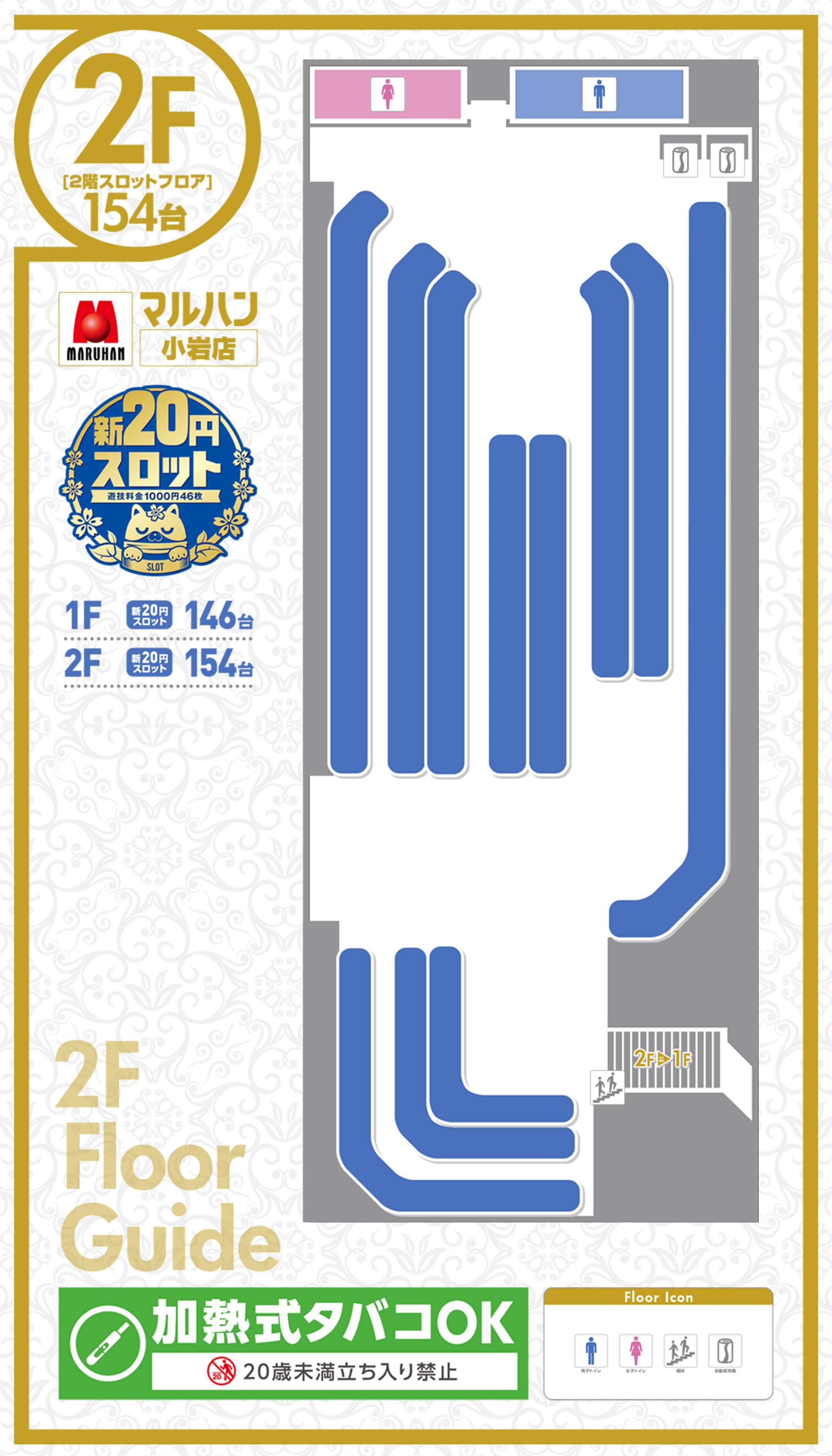東京都　マルハン小岩スロット館　江戸川区 フロアマップ2