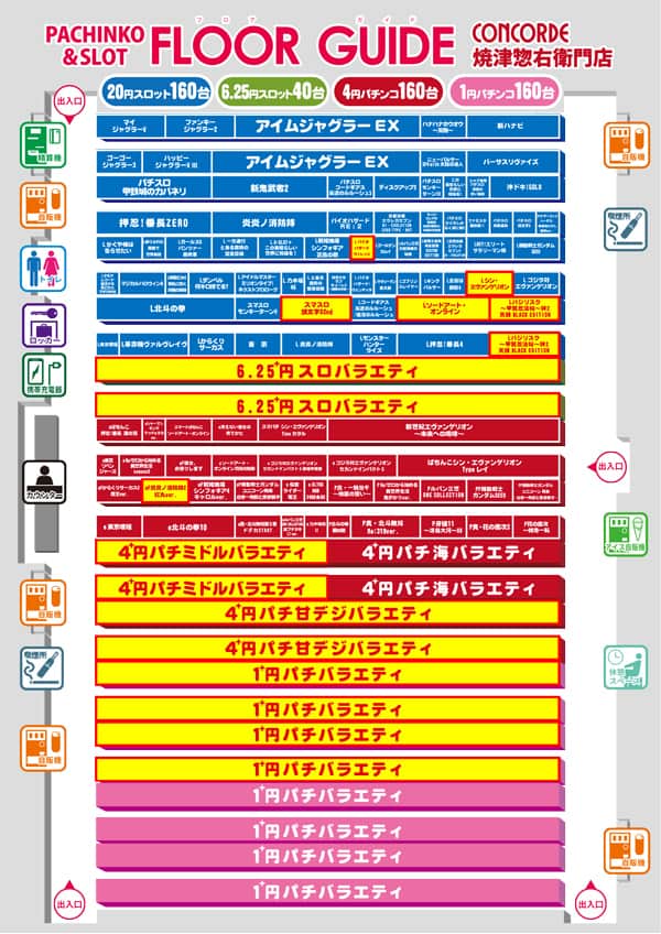 静岡県　コンコルド焼津惣右衛門店　焼津市 フロアマップ1