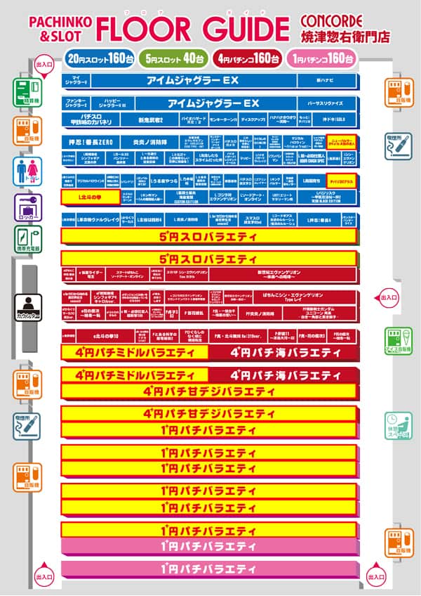 静岡県　コンコルド焼津惣右衛門店　焼津市 フロアマップ1