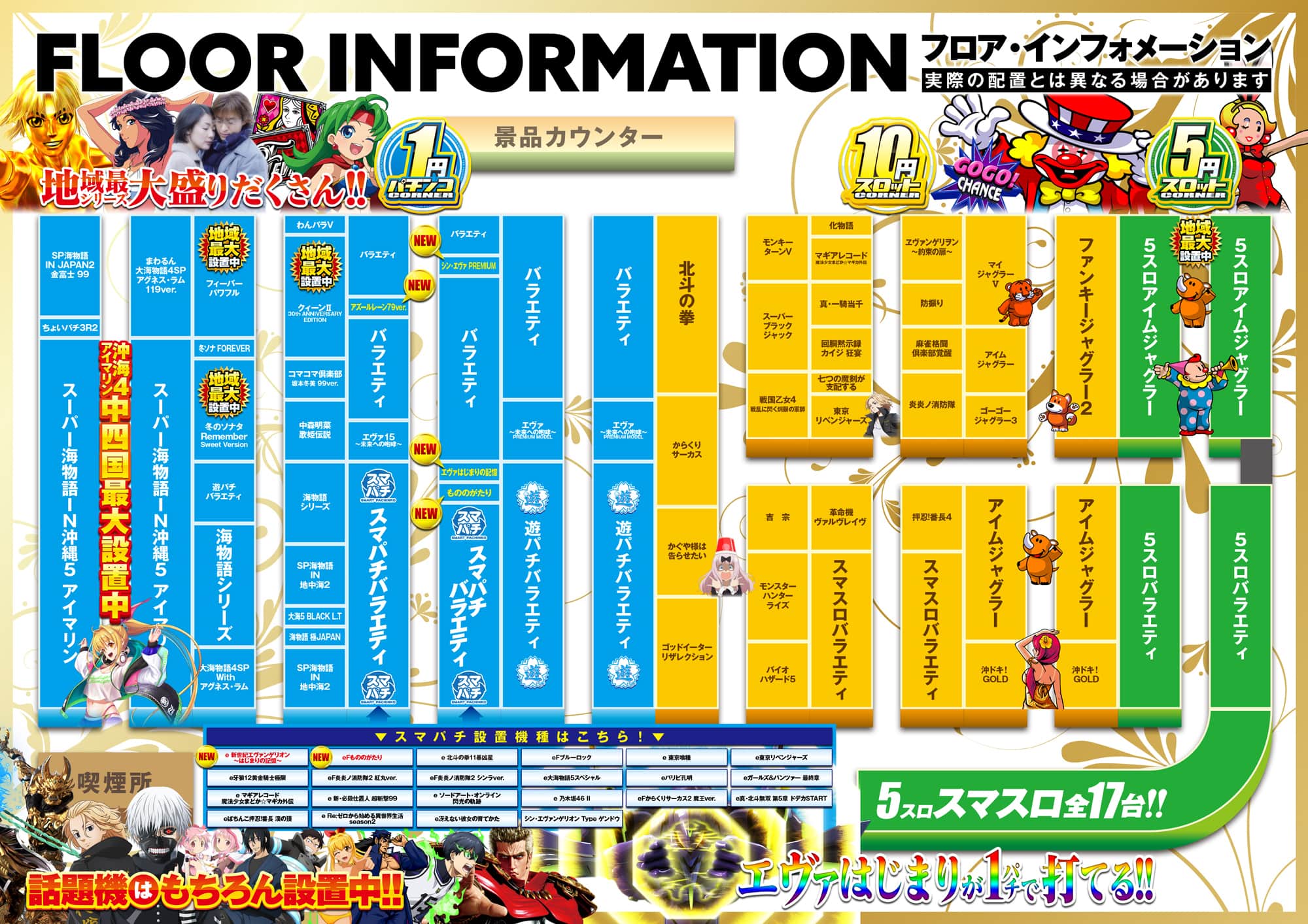 広島県　コンバット舟入店　広島市中区 フロアマップ1