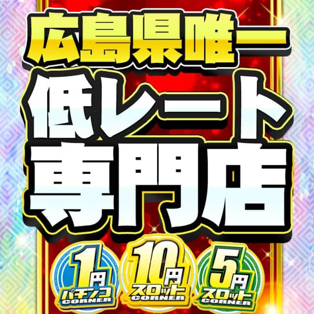 広島県　コンバット舟入店　広島市中区　外観写真