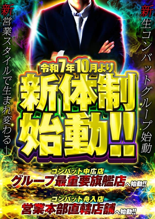 広島県　コンバット舟入店　広島市中区　画像3