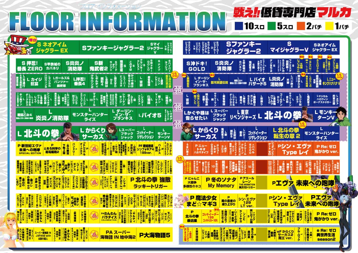 兵庫県　ぱちんこマルカ　神戸市西区 フロアマップ1