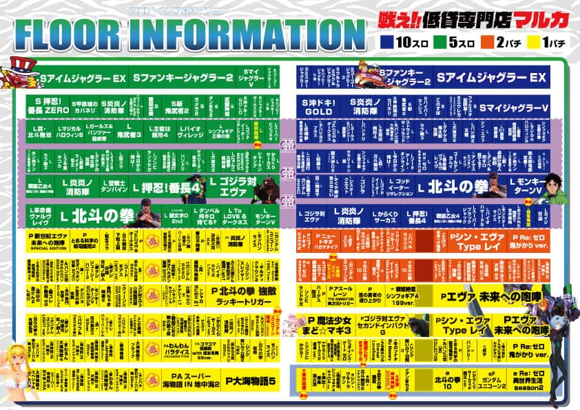 兵庫県　ぱちんこマルカ　神戸市西区 フロアマップ1