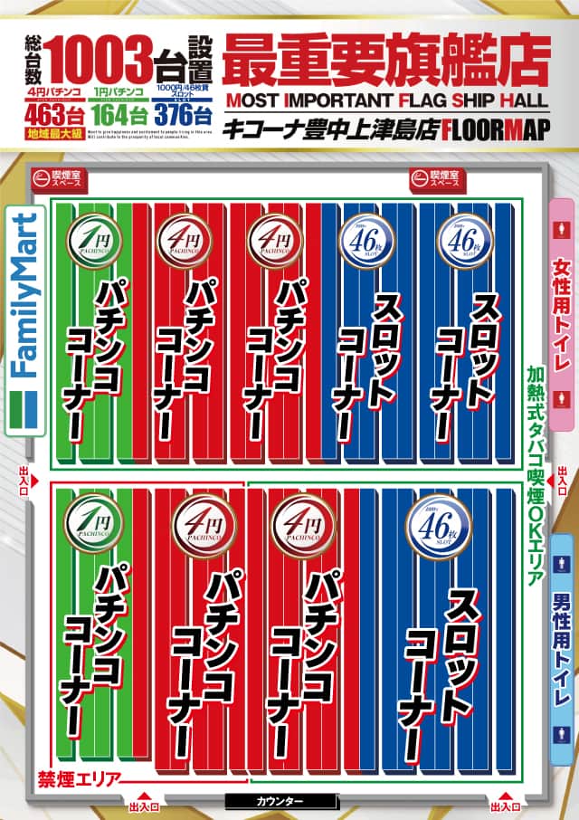 大阪府　キコーナ豊中上津島店　豊中市 フロアマップ1