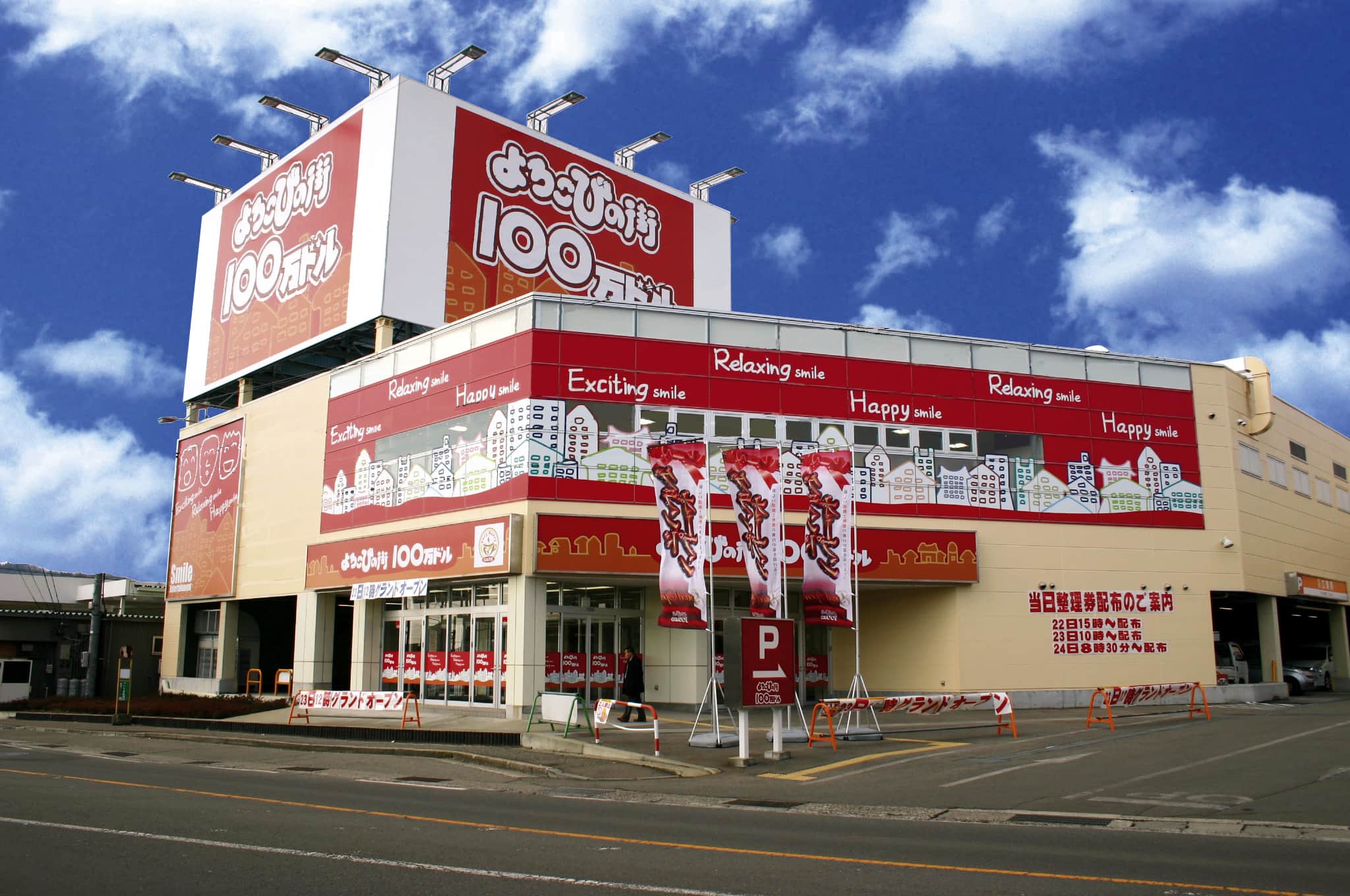 よろこびの街１００万ドル中野店 | 長野県中野市 | 777パチガブ