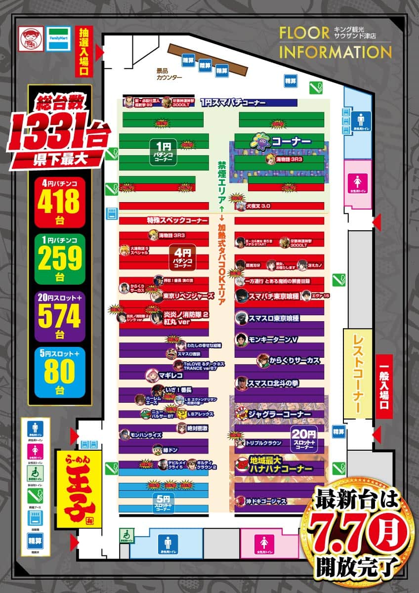 三重県　キング観光　サウザンド津店　津市 フロアマップ1