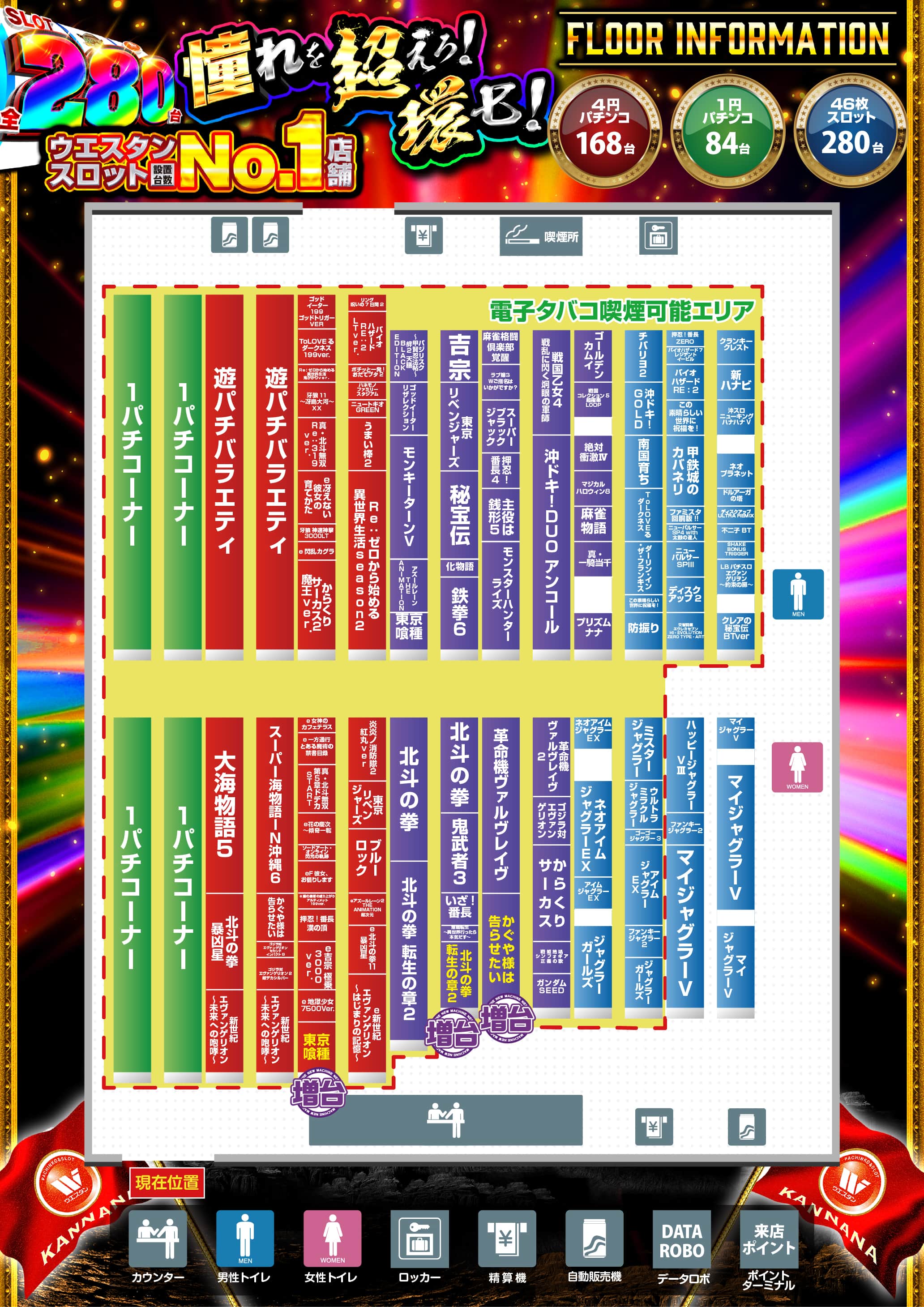 東京都　ウエスタン環七店　江戸川区 フロアマップ1
