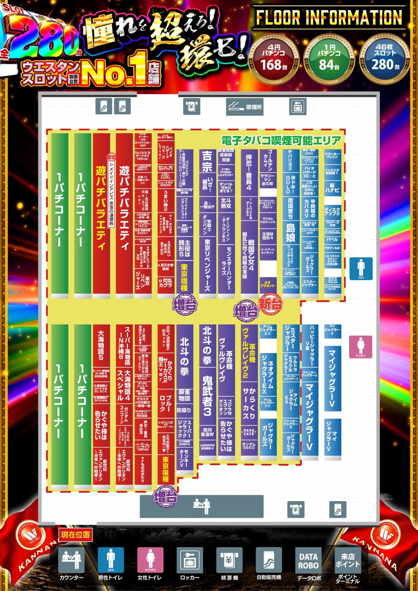 東京都　ウエスタン環七店　江戸川区 フロアマップ1
