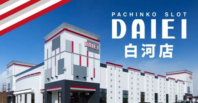 福島県　ダイエー白河店　西白河郡西郷村　外観写真