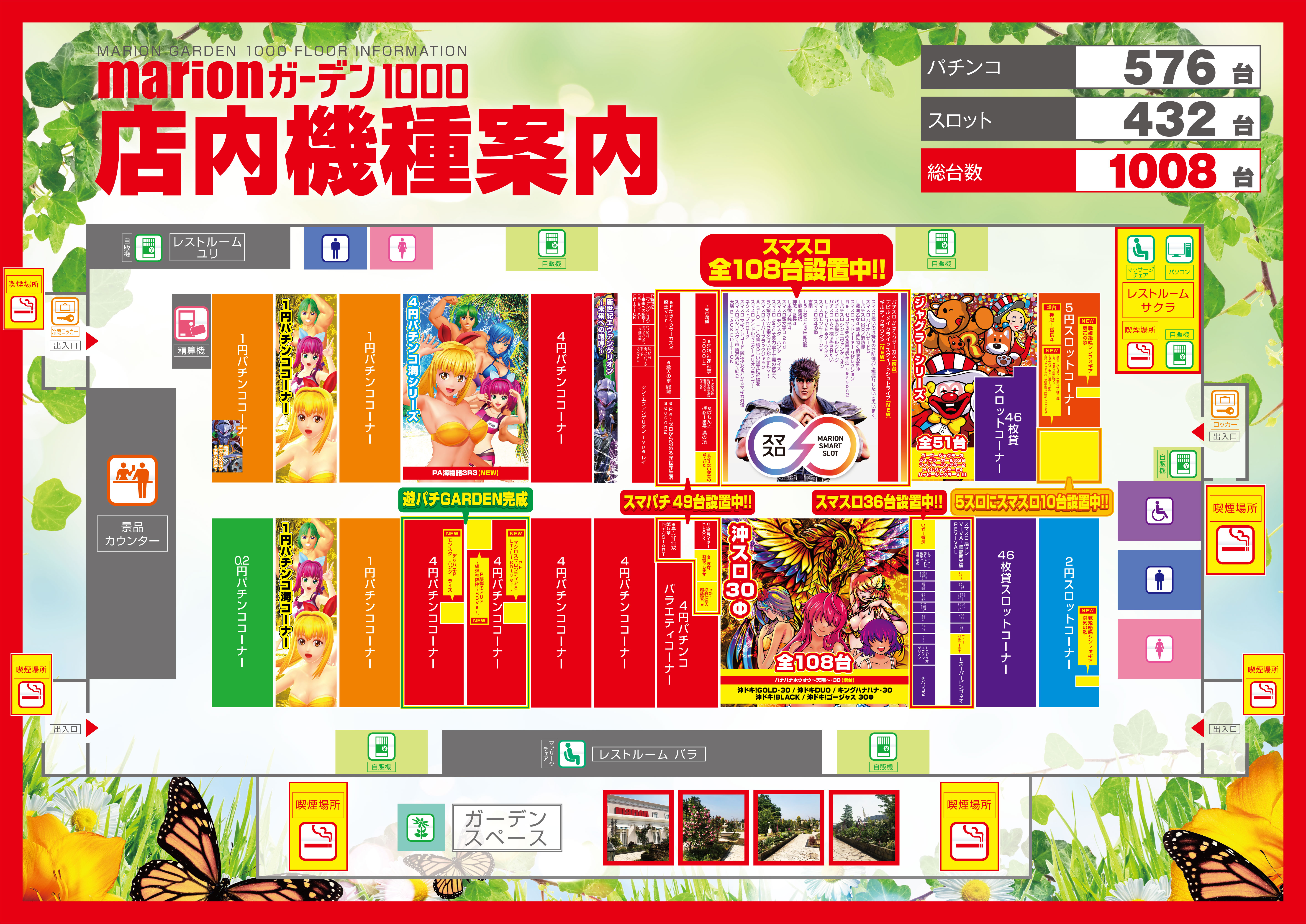 マリオンガーデン１０００ | 愛知県常滑市 | 777パチガブ