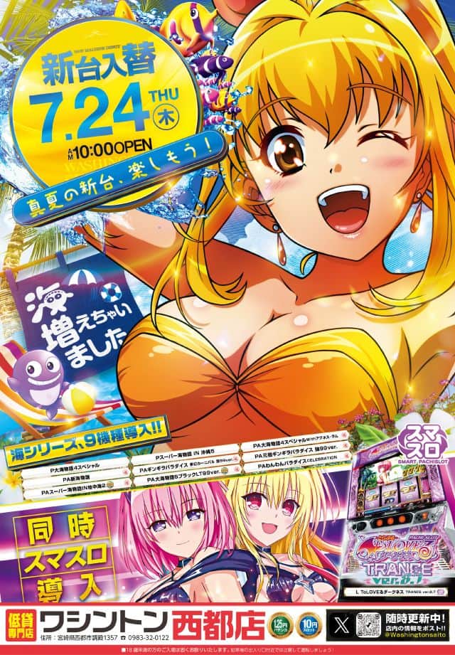 宮崎県　パチンコワシントン西都店　西都市　外観写真