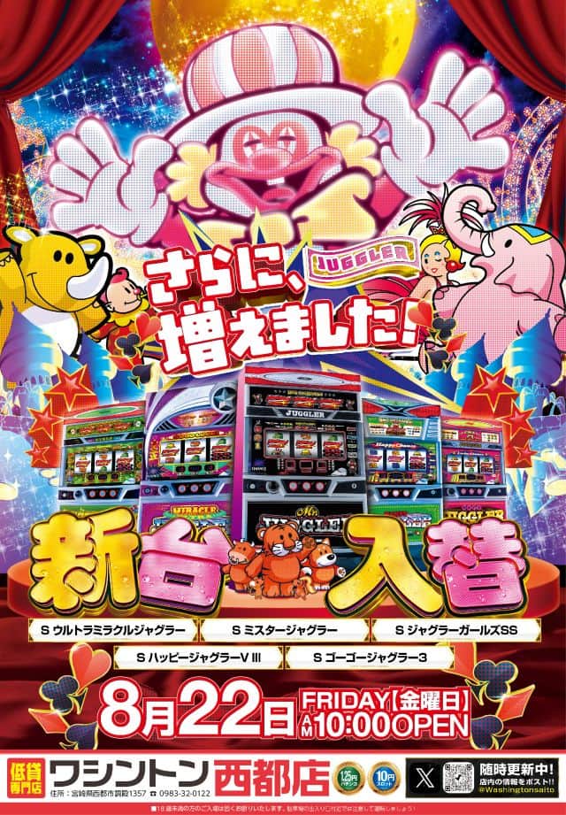 宮崎県　パチンコワシントン西都店　西都市　外観写真