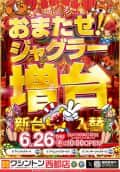 宮崎県　パチンコワシントン西都店　西都市　ロゴ