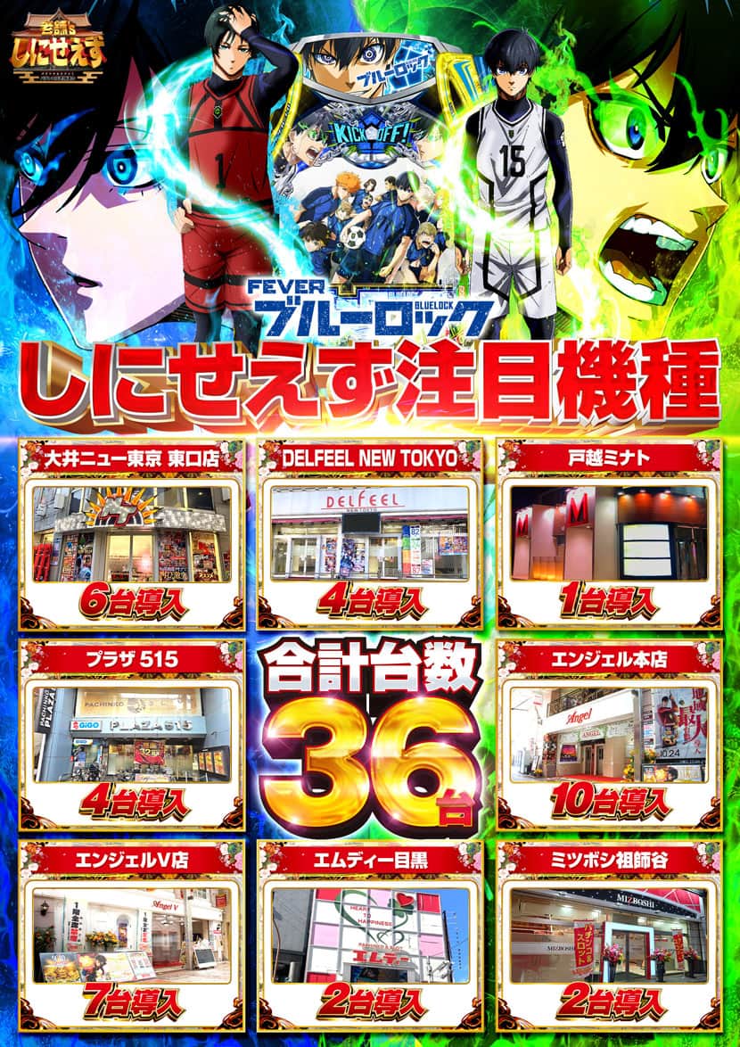 エンジェルV（エンジェルファイブ） 関連情報