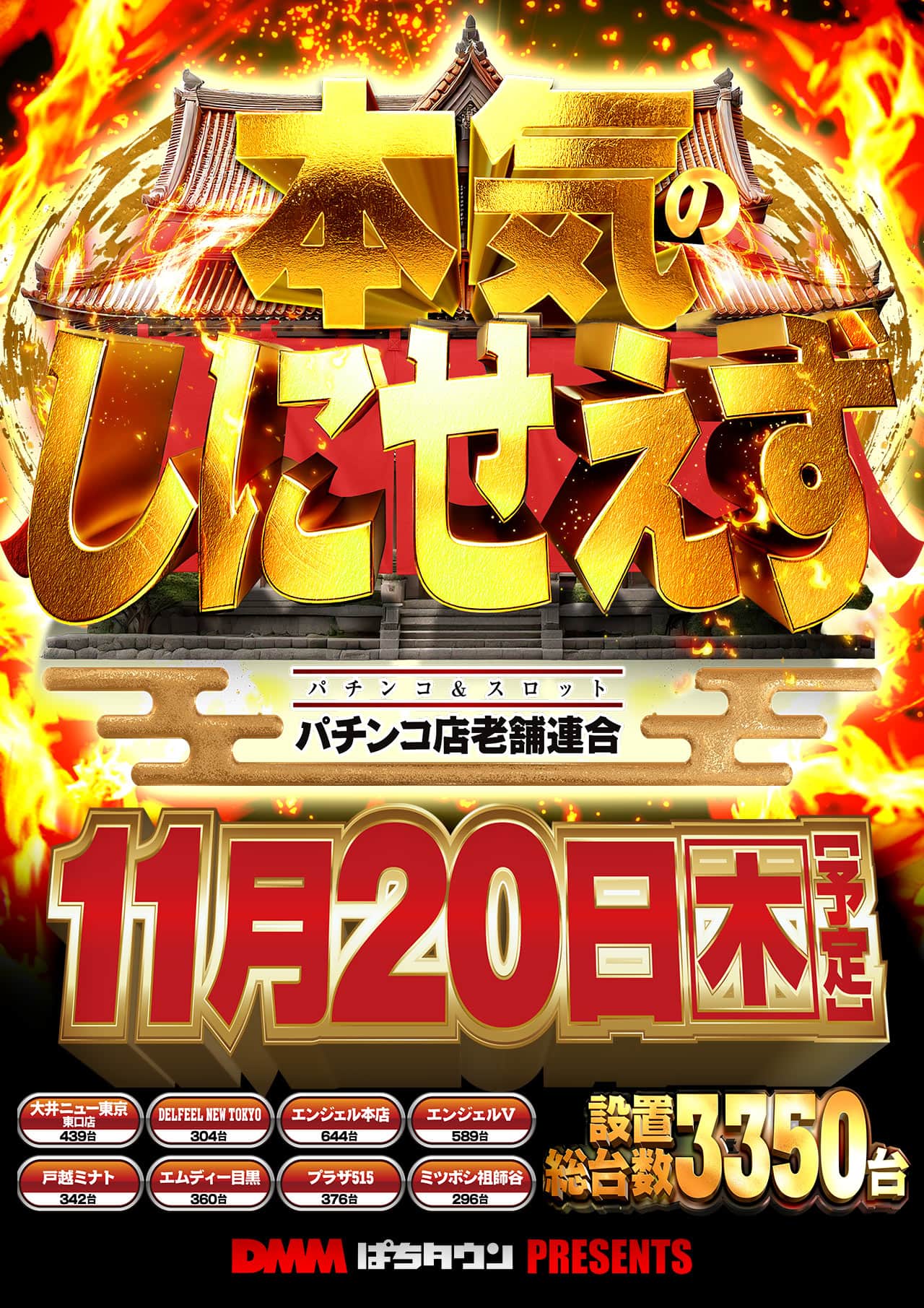 エンジェルV（エンジェルファイブ） 関連情報