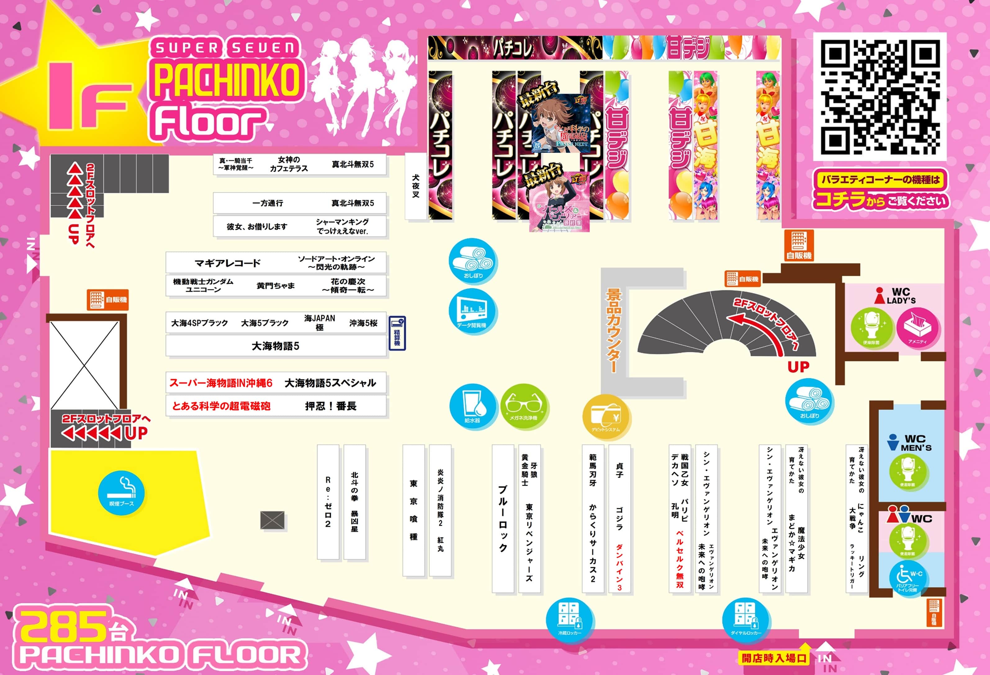 東京都　パーラースーパーセブン新中野店　中野区 フロアマップ1