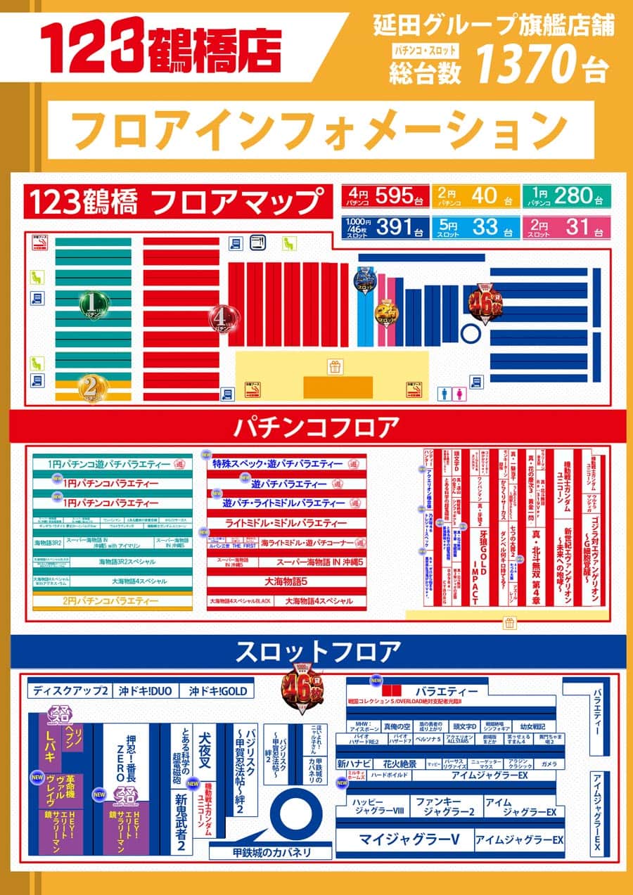 大阪府　１２３鶴橋店　大阪市東成区 フロアマップ1