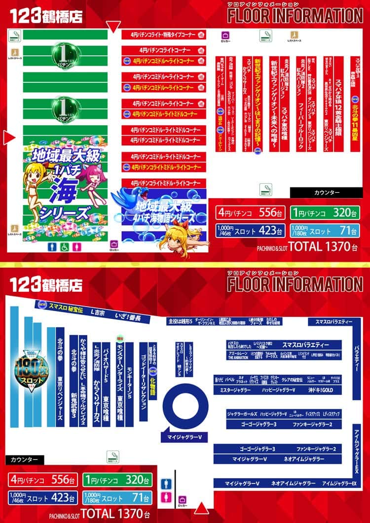 大阪府　１２３鶴橋店　大阪市東成区 フロアマップ1