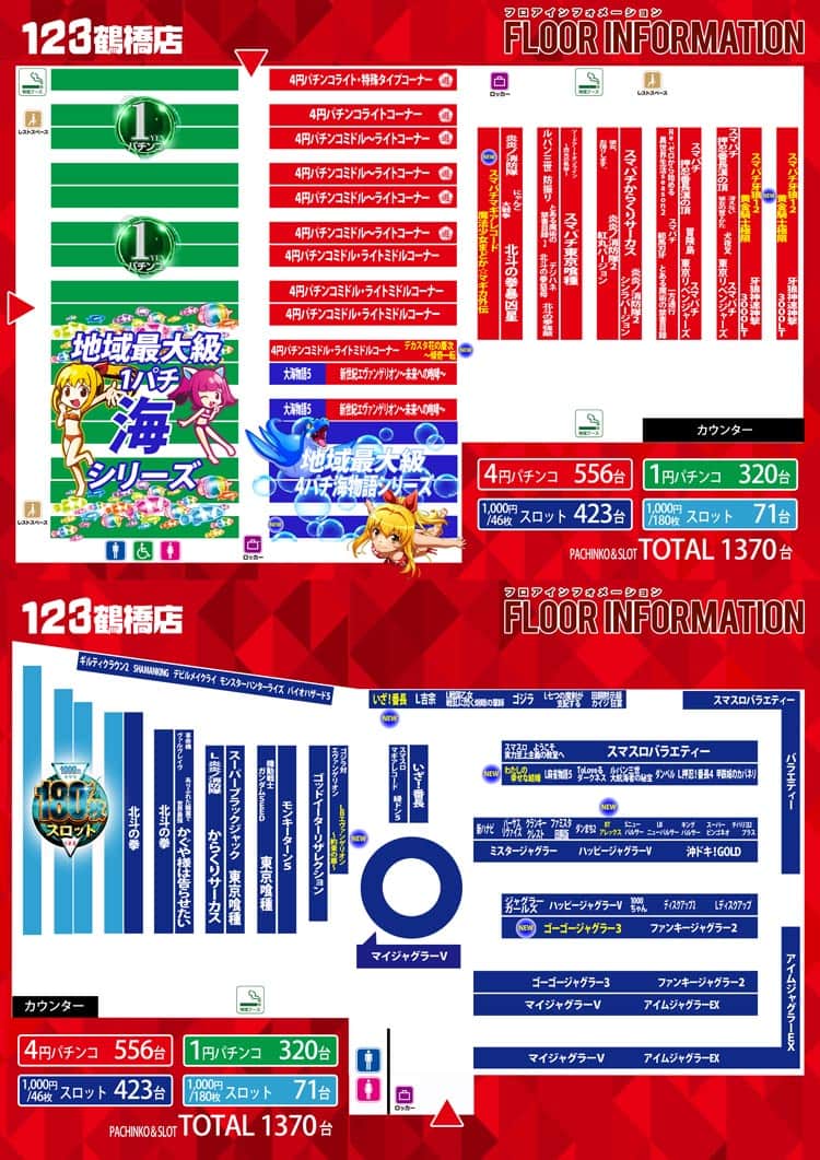 大阪府　１２３鶴橋店　大阪市東成区 フロアマップ1